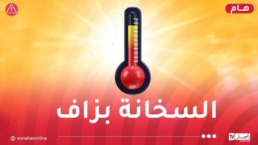 موجة حر قياسية في بومرداس والعاصمة