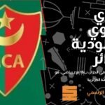 مولودية الجزائر تعلن انفراج الأزمة !