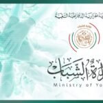 وزارة الشباب توظف بهذه الولايات 