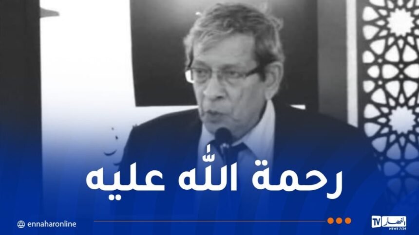 وزير الصحة يعزي في وفاة البروفيسور رشيد بوغربال      