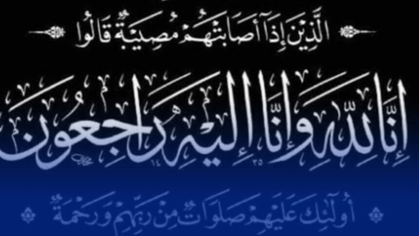أسرة دزاير توب تعزي في وفاة جدة رئيس المنظمة الوطنية للصحفيين الجزائريين