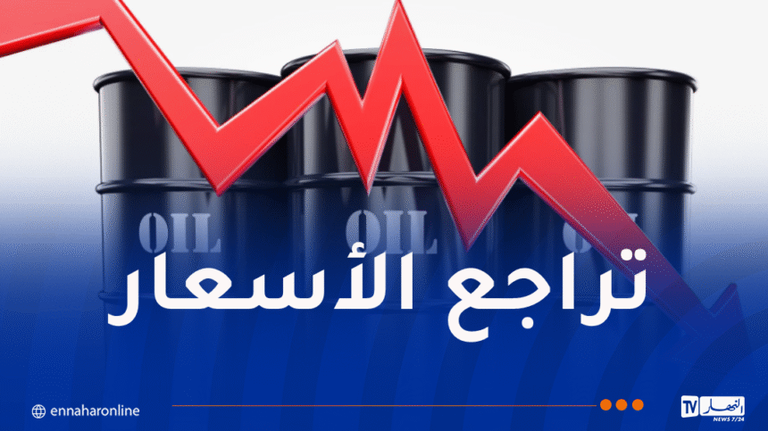 أسعار النفط تتراجع