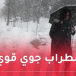 أمطار جد غزيرة وانخفاض في درجات الحرارة إلى غاية الجمعة