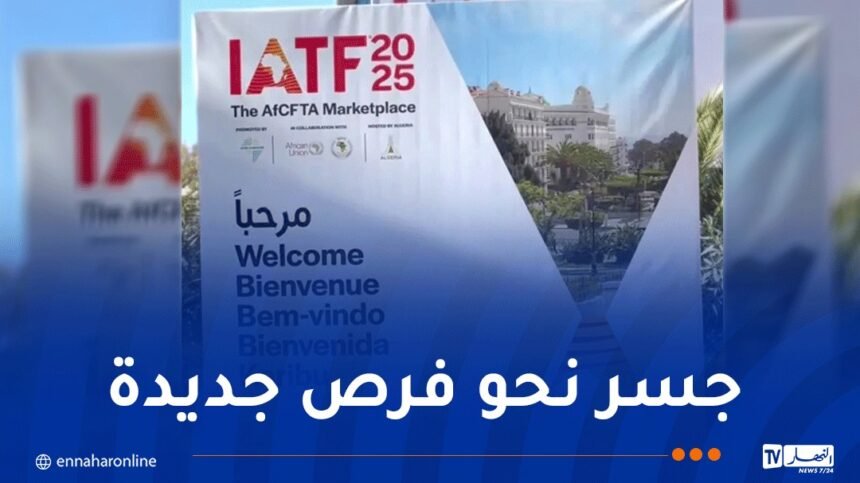 “إياتياف 2025” بالجزائر.. تعبئة استثنائية لإنجاح النسخة الأهم