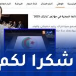 “إياتياف 2025”..وزير الاتصال يشكر وسائل الإعلام على التغطية المتميزة