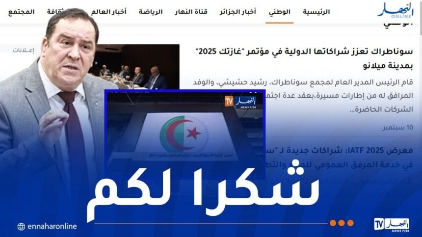 “إياتياف 2025”..وزير الاتصال يشكر وسائل الإعلام على التغطية المتميزة