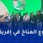 الجزائر تبرز تجاربها في مجال مواجهة التغيرات المناخية بأديس أبابا