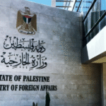 الخارجية الفلسطينية: الاعتراف بدولة فلسطين قرار شجاع وعلى أمريكا الوقوف في الجانب الصحيح