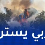 اندلاع حريق على مستوى حي لاقلاسيار بالعاصمة