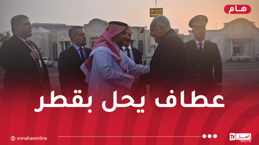 بتكليف من الرئيس تبون.. عطاف يشارك في القمة العربية الطارئة بقطر