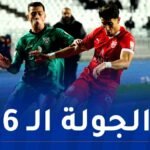 بلوزداد يعود إلى 20 أوت والاتحاد إلى الدار البيضاء