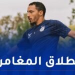 بن ناصر يخوض أول حصة بألوان دينامو زغرب