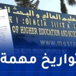 تحويل الطلبة الجامعيين.. وزارة التعليم العالي تكشف عن الرزنامة