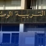تقديم طلبات تحويل التلاميذ من مؤسسة إلى أخرى رقمياً… بيان هام من وزارة التربية