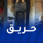 حريق مسكن في الشلف يُخلف إصابة إمرأتين