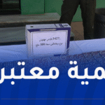 درك معسكر يفكك شبكة إجرامية تُتاجر بالمهلوسات
