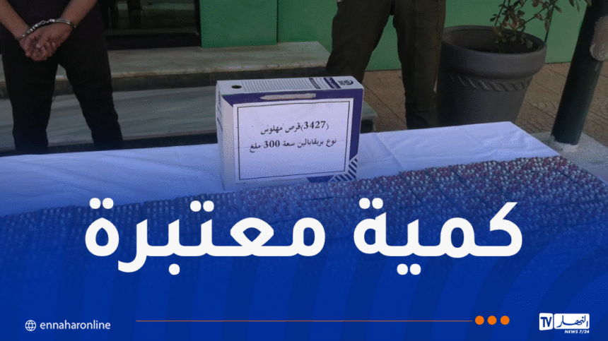 درك معسكر يفكك شبكة إجرامية تُتاجر بالمهلوسات