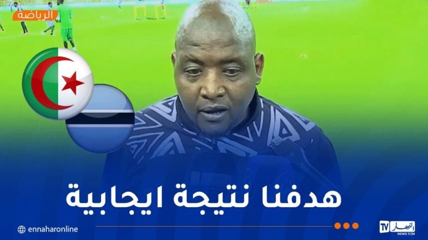 راموريبولي: “حللنا طريقة لعب المنتخب الجزائري وحضرنا كما يجب”