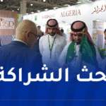 صالون موسكو.. جلسات ثنائية لمتعاملين اقتصاديين جزائريين ونظرائهم من مختلف الدول