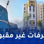 عدل للتسيير العقاري توجه إندار هام !