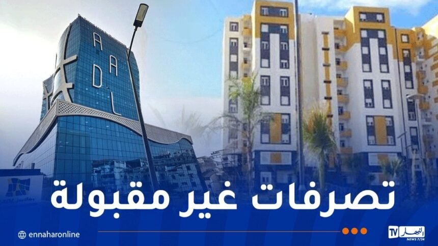 عدل للتسيير العقاري توجه إندار هام !
