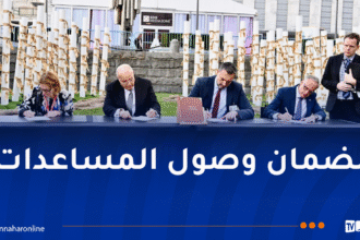 عطاف يشارك في مراسم إطلاق الإعلان العالمي لحماية العاملين الإنسانيين