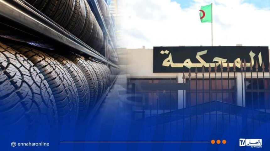 محكمة أم البواقي: الحبس المؤقت لشخص بتهمة المضاربة بالعجلات المطاطية للمركبات