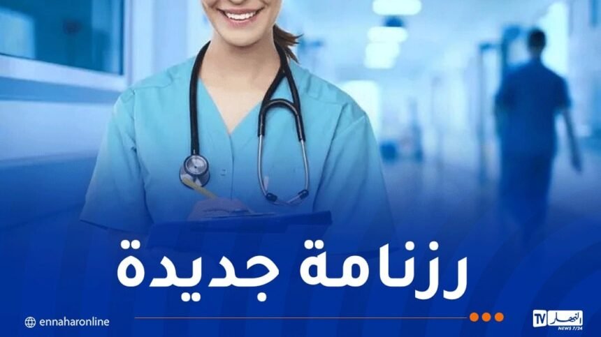 مسابقة الشبه الطبي …وزارة الصحة تُصدر بيانا هاما 