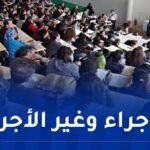 مسابقة توظيف الدكاترة في الجامعات.. هذا هو تاريخ إجرائها والتخصصات المطلوبة