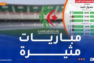 موقعة قويّة بين بارادو وأقبو وشباب قسنطينة لردّ الاعتبار أمام الشلف