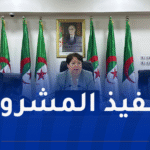 هذا جديد مشروع منجم الزنك والرصاص ببجاية