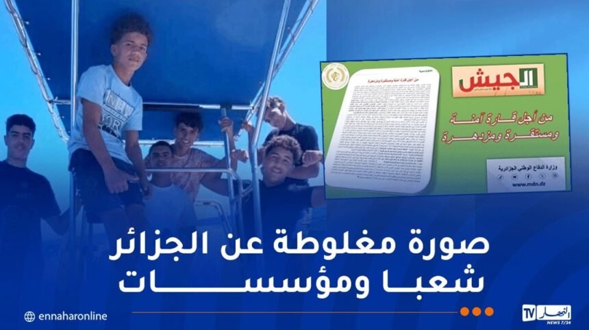 هذا ما كتبته مجلة الجيش حول حادثة  هجرة 7 “أطفال قصر” إلى اسبانيا