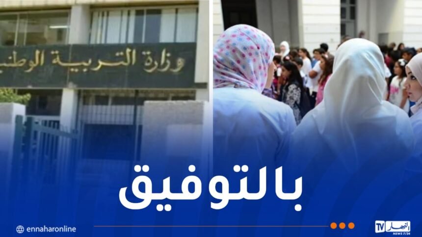 هذا هو تاريخ ورابط الإعلان عن نتائج التوظيف في قطاع التربية