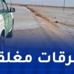 هذه الطرقات مغلقة
