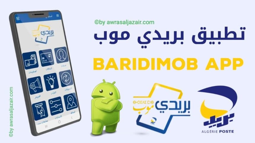 هذه طريقة التصدي للنصب التي تستهدف مستعملي البطاقة الذهبية وتطبيق “بريدي موب”