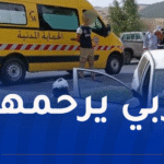 وفاة إمرأة وإصابة طفل في حادث مُروع بقالمة
