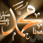 أنوار الصلاة على رسول الله صلى الله عليه وسلم