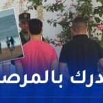 العاصمة.. تفكيك عصابتين للأحياء عقب شجار بالأسلحة البيضاء بشاطئ “ديكا بلاج”