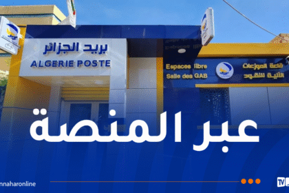بريد الجزائر تُعلن عن موعد إجراء مسابقة التوظيف الوطنية