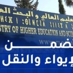 هذا آخر أجل لدفع حقوق التسجيلات وإعادة التسجيلات الجامعية 2025-2026
